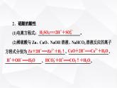 人教版高中化学必修第二册第5章第1节课时2硫酸硫酸根离子的检验课件