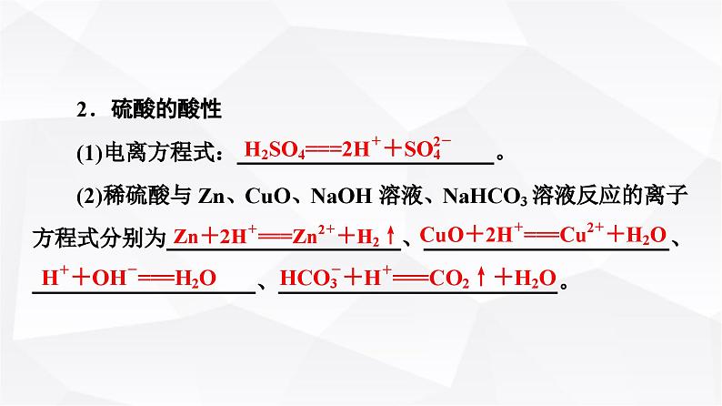 人教版高中化学必修第二册第5章第1节课时2硫酸硫酸根离子的检验课件05