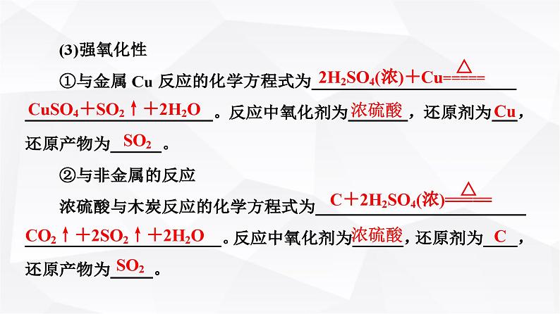 人教版高中化学必修第二册第5章第1节课时2硫酸硫酸根离子的检验课件07