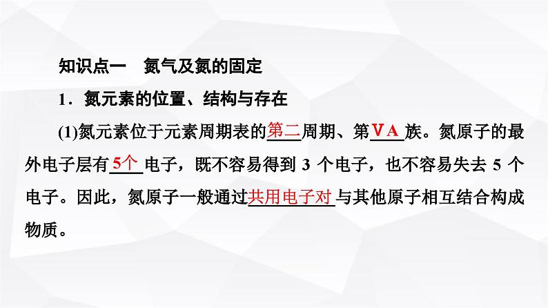 人教版高中化学必修第二册第5章第2节课时3氮与氮的氧化物课件04