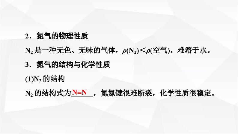 人教版高中化学必修第二册第5章第2节课时3氮与氮的氧化物课件06