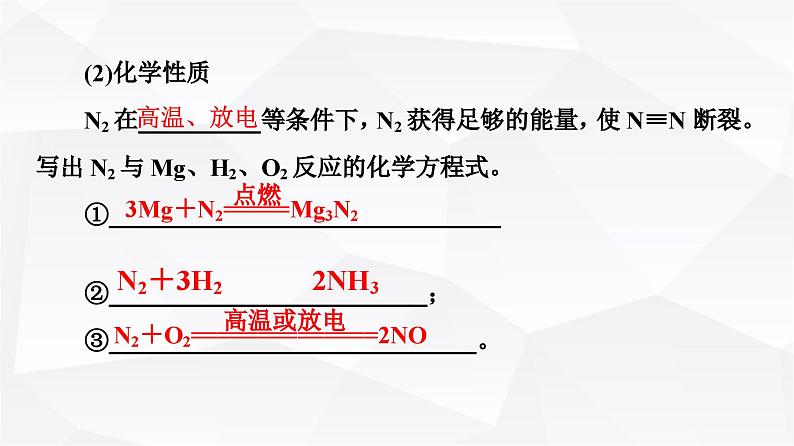 人教版高中化学必修第二册第5章第2节课时3氮与氮的氧化物课件07