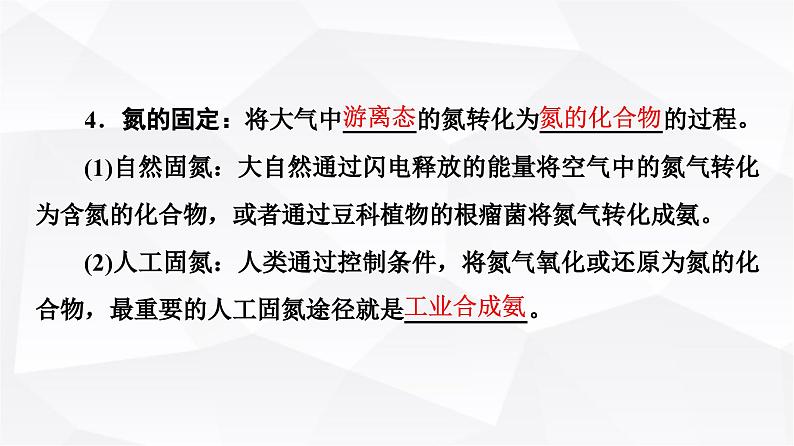 人教版高中化学必修第二册第5章第2节课时3氮与氮的氧化物课件08