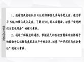 人教版高中化学必修第二册第5章第2节课时4氨和铵盐课件
