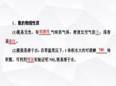 人教版高中化学必修第二册第5章第2节课时4氨和铵盐课件