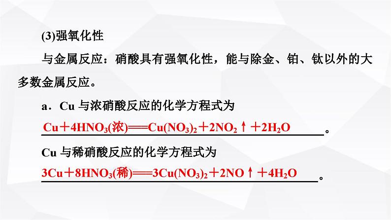 人教版高中化学必修第二册第5章第2节课时5硝酸、酸雨及防治课件第6页