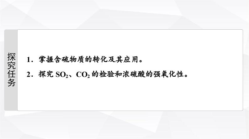 人教版高中化学必修第二册第5章第1节能力课时1含硫物质的转化及其综合实验课件第2页