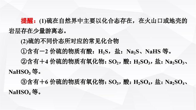 人教版高中化学必修第二册第5章第1节能力课时1含硫物质的转化及其综合实验课件第7页