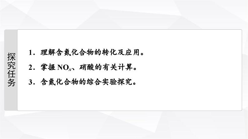 人教版高中化学必修第二册第5章第2节能力课时2含氮化合物的转化、计算和综合实验课件第2页