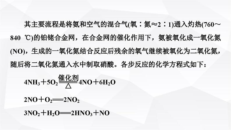 人教版高中化学必修第二册第5章第2节能力课时2含氮化合物的转化、计算和综合实验课件第5页