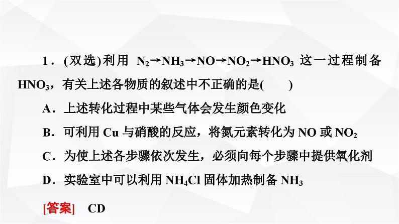 人教版高中化学必修第二册第5章第2节能力课时2含氮化合物的转化、计算和综合实验课件第7页