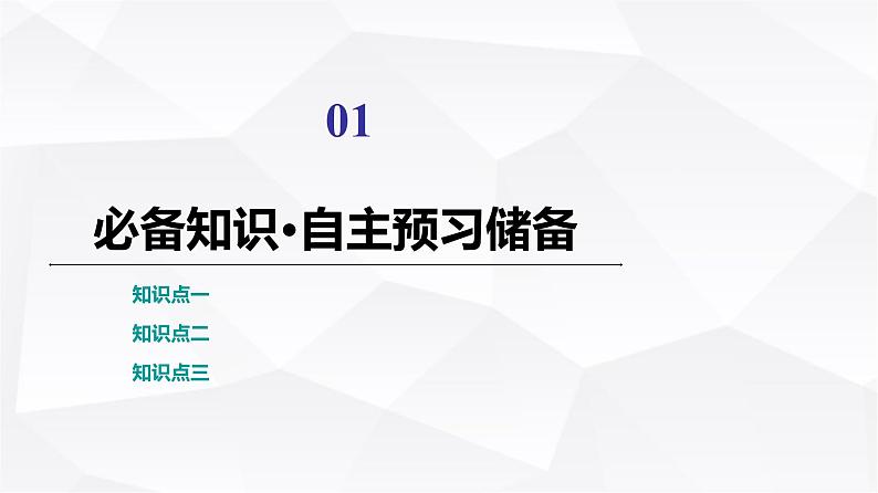 人教版高中化学必修第二册第6章第1节课时7化学反应与热能课件03