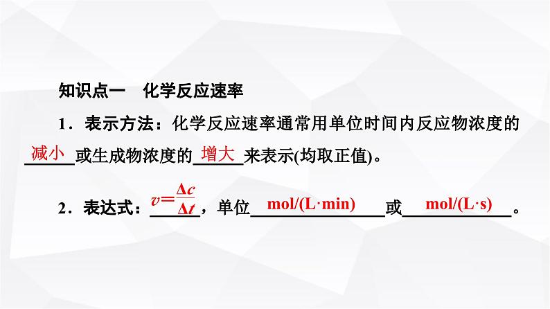 人教版高中化学必修第二册第6章第2节课时9化学反应的速率课件04