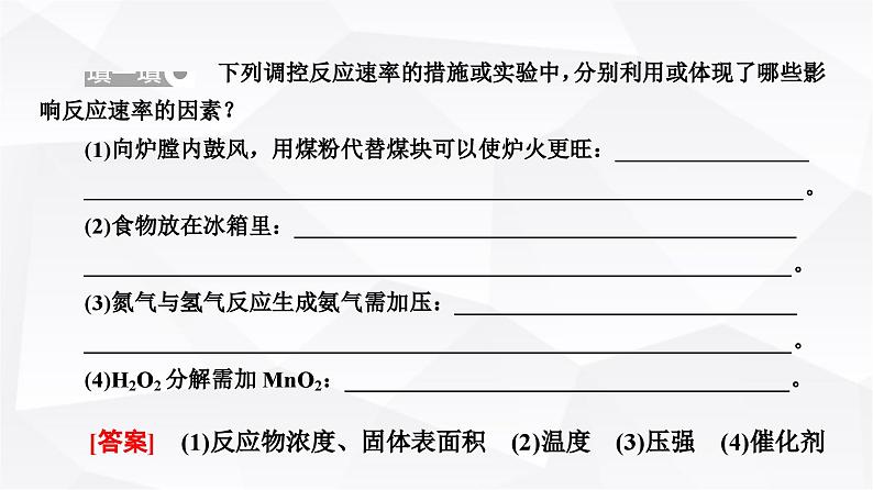 人教版高中化学必修第二册第6章第2节课时9化学反应的速率课件08