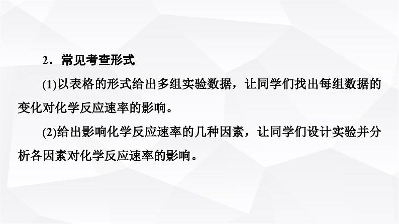 人教版高中化学必修第二册第6章第2节能力课时4反应条件的调控与速率、平衡的有关计算课件06