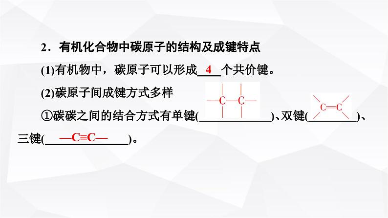 人教版高中化学必修第二册第7章第1节课时11有机化合物中碳原子的成键特点与烷烃的结构课件05