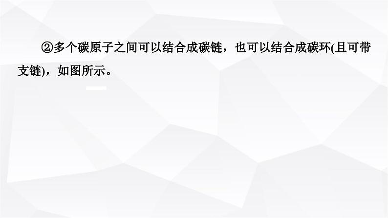 人教版高中化学必修第二册第7章第1节课时11有机化合物中碳原子的成键特点与烷烃的结构课件06