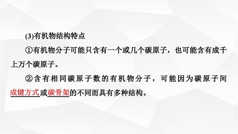 人教版高中化学必修第二册第7章第1节课时11有机化合物中碳原子的成键特点与烷烃的结构课件07