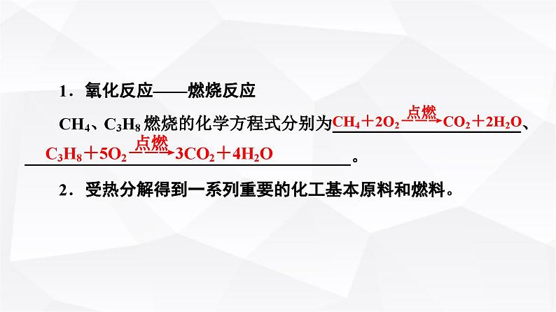 人教版高中化学必修第二册第7章第1节课时12烷烃的性质课件07