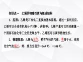 人教版高中化学必修第二册第7章第2节课时13乙烯课件