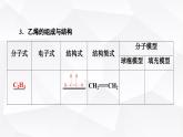 人教版高中化学必修第二册第7章第2节课时13乙烯课件