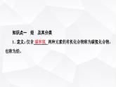 人教版高中化学必修第二册第7章第2节课时14烃有机高分子材料课件