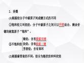 人教版高中化学必修第二册第7章第2节课时14烃有机高分子材料课件