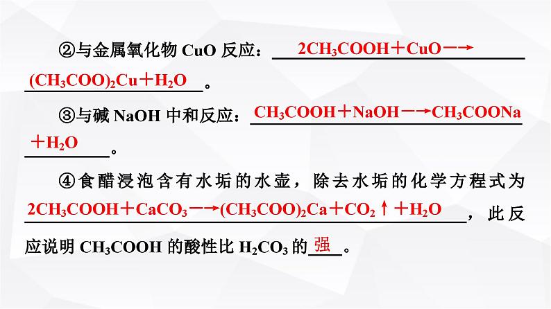 人教版高中化学必修第二册第7章第3节课时16乙酸官能团与有机化合物的分类课件第7页