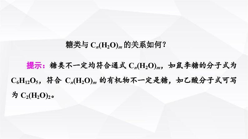 人教版高中化学必修第二册第7章第4节课时17糖类课件第7页