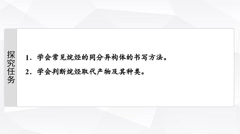 人教版高中化学必修第二册第7章第1节能力课时5烷烃的同分异构体及其取代产物课件第2页