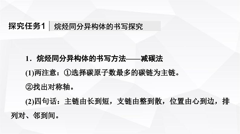 人教版高中化学必修第二册第7章第1节能力课时5烷烃的同分异构体及其取代产物课件第4页