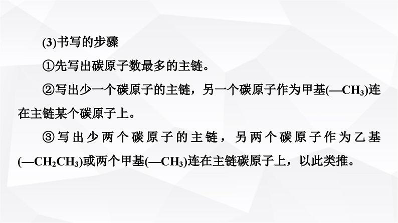 人教版高中化学必修第二册第7章第1节能力课时5烷烃的同分异构体及其取代产物课件第5页