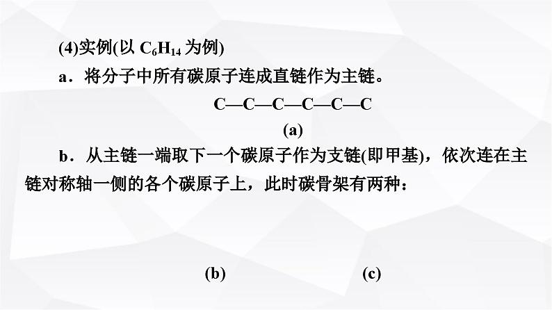 人教版高中化学必修第二册第7章第1节能力课时5烷烃的同分异构体及其取代产物课件第6页