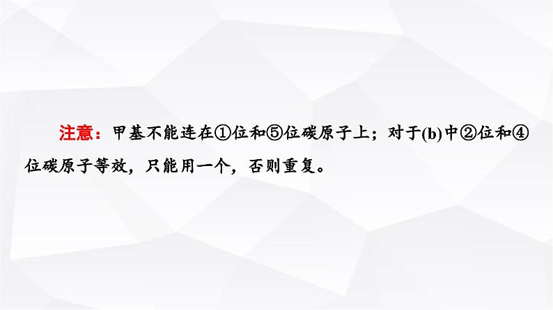 人教版高中化学必修第二册第7章第1节能力课时5烷烃的同分异构体及其取代产物课件第7页