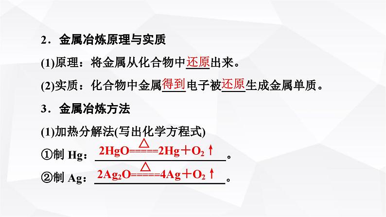 人教版高中化学必修第二册第8章第1节课时19金属矿物与海水资源的开发利用课件第5页