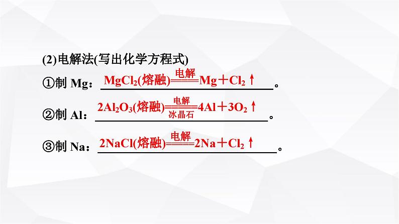 人教版高中化学必修第二册第8章第1节课时19金属矿物与海水资源的开发利用课件第6页