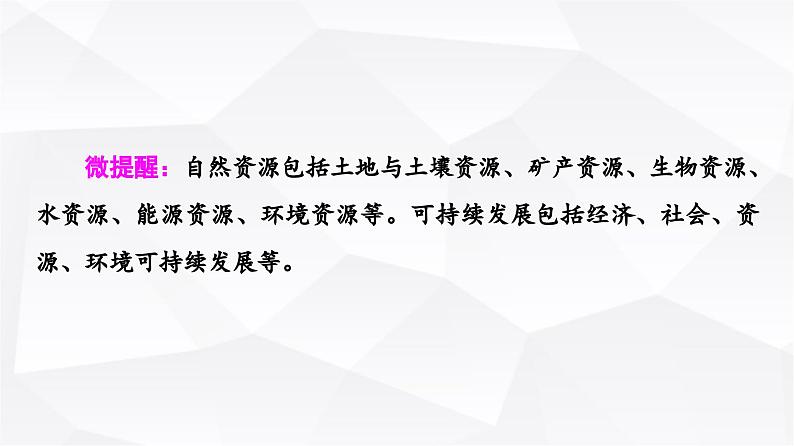 人教版高中化学必修第二册第8章第1节课时19金属矿物与海水资源的开发利用课件第8页