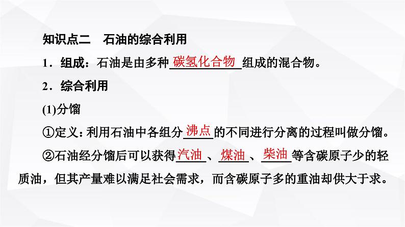 人教版高中化学必修第二册第8章第1节课时20煤、石油和天然气的综合利用课件第8页