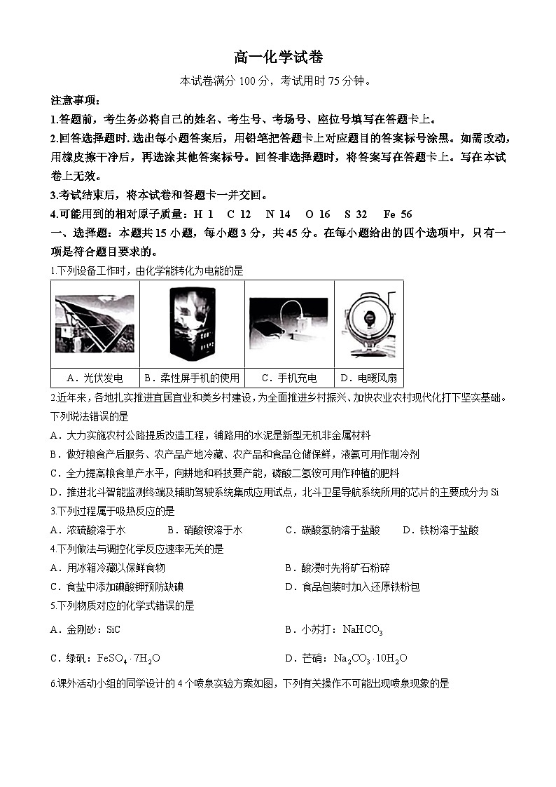 2024名校联盟高一下学期期中考试化学含解析01