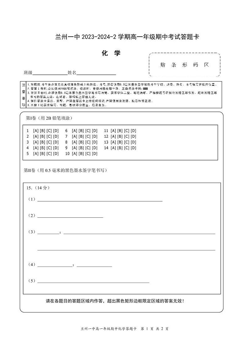 2024兰州一中高一下学期4月期中考试化学含答案01