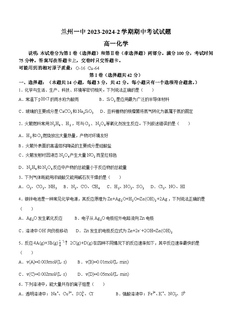 2024兰州一中高一下学期4月期中考试化学含答案01