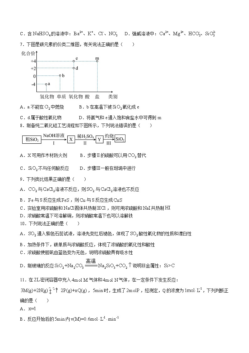 2024兰州一中高一下学期4月期中考试化学含答案02