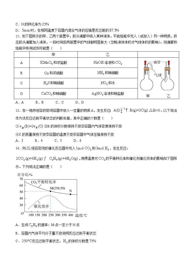 2024兰州一中高一下学期4月期中考试化学含答案03