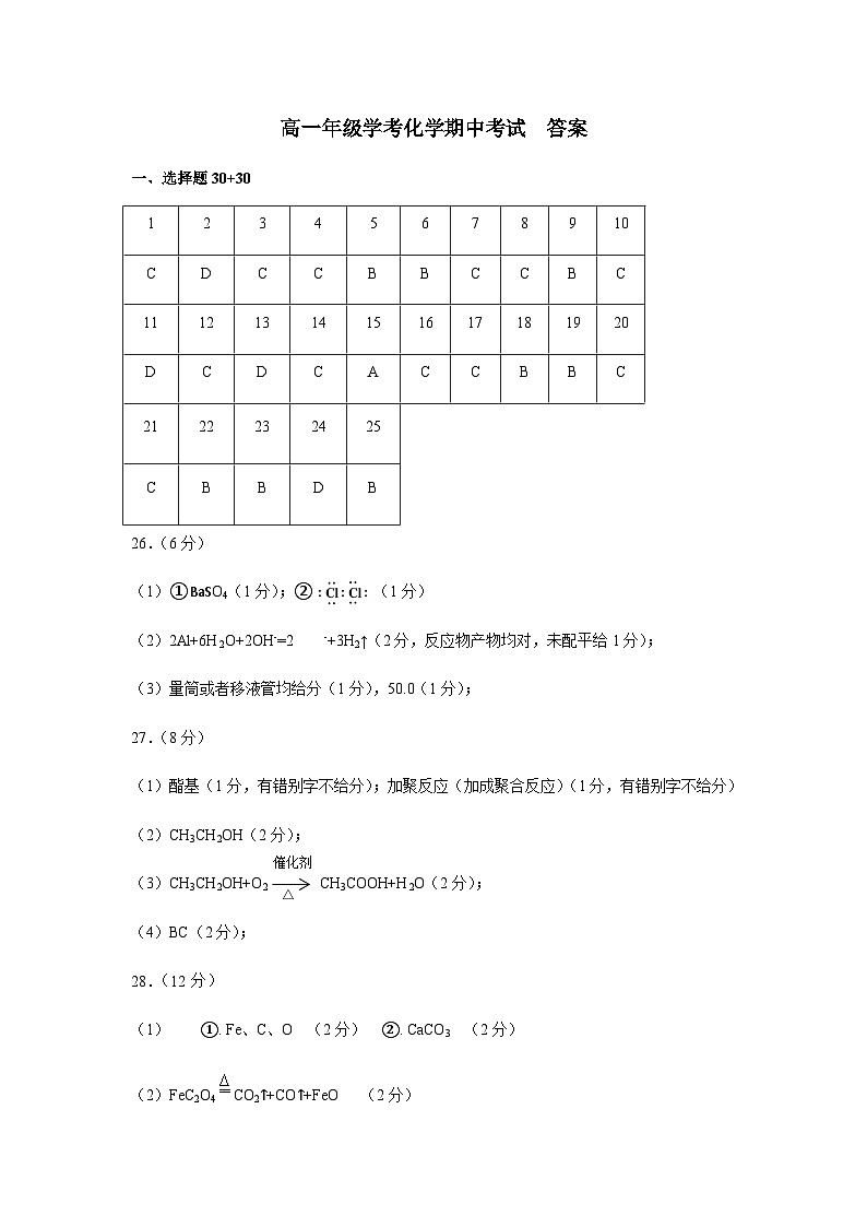 2024浙江省余姚中学高一下学期期中考试化学（学考）PDF版含答案（可编辑）01