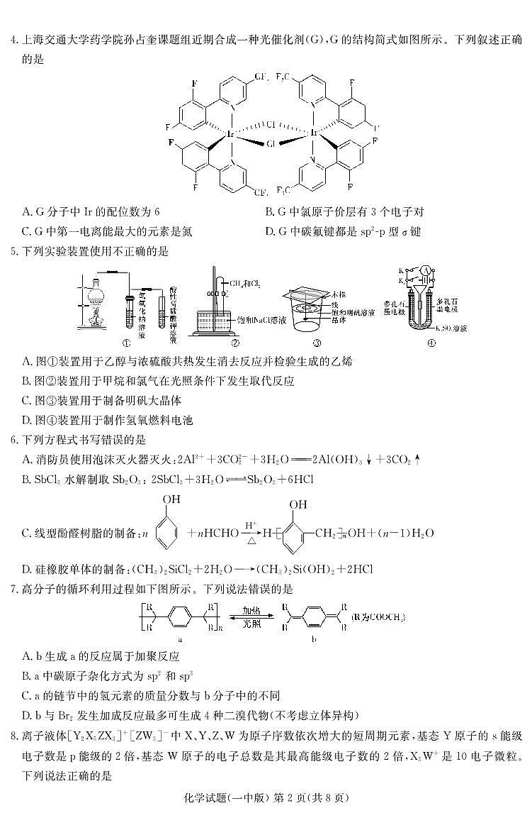 化学演练卷（一中高三二模）第2页