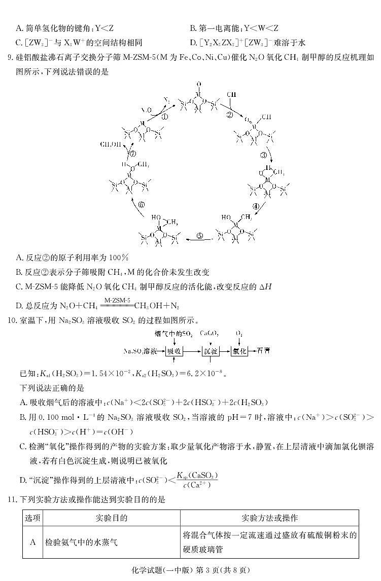 化学演练卷（一中高三二模）第3页