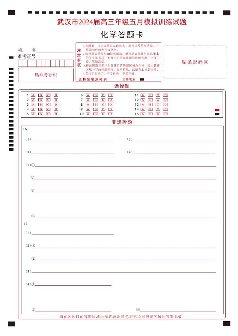 湖北省武汉市2024届高三年级下学期五月模拟训练试题化学01