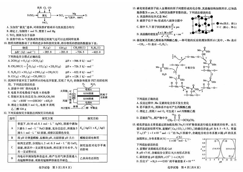 湖北省武汉市2024届高三年级下学期五月模拟训练试题化学02