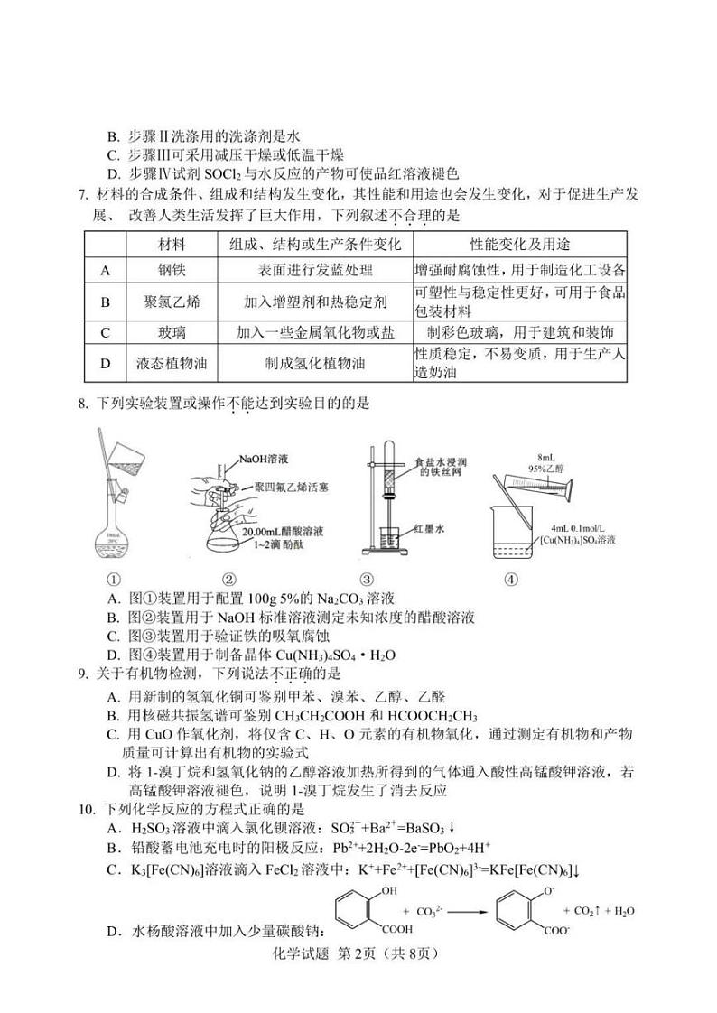 浙江省五校联考2024届高考模拟考试 化学试卷+答案02