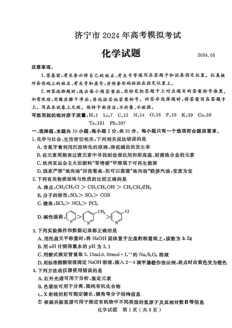 山东省济宁市2024届高三年级高考第三次模拟试题 化学试卷+答案01
